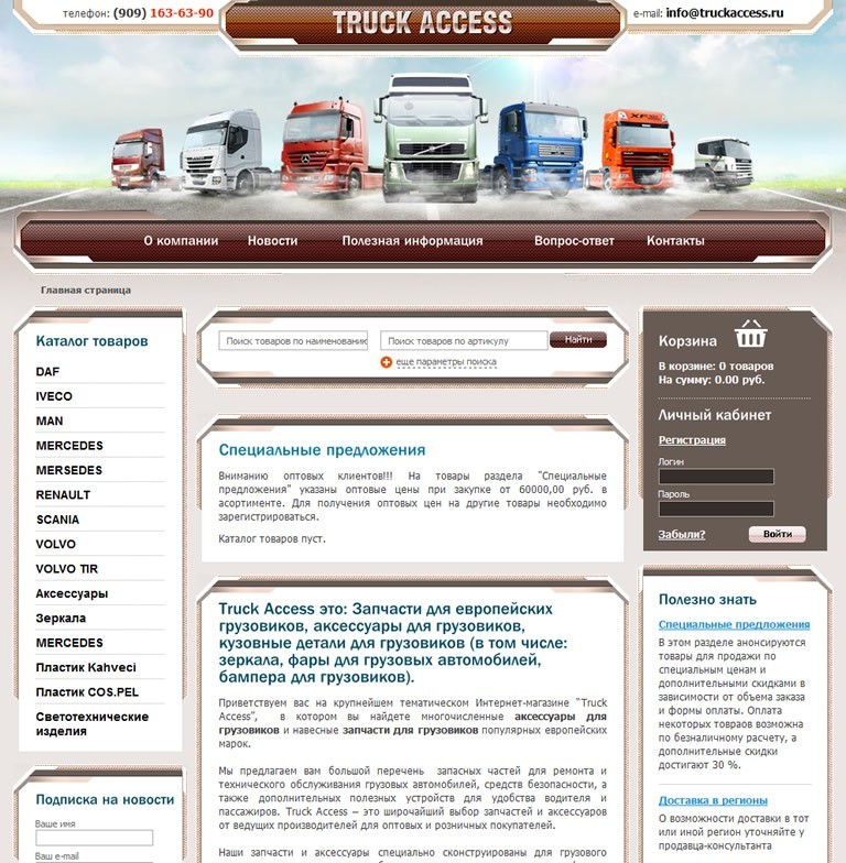 Главная страница Интернет-магазина компании «TruckAccess»