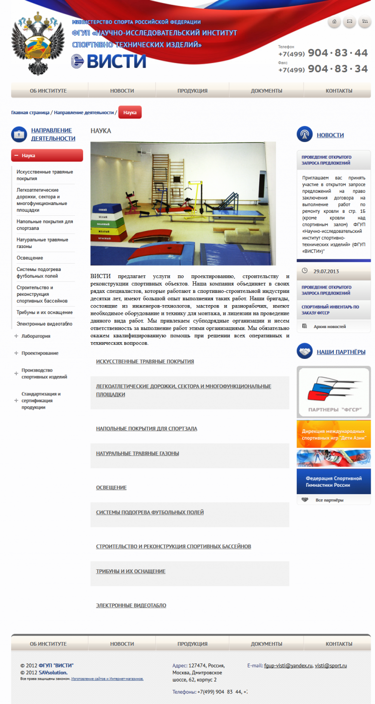 Cтраница Направления деятельности, сайта ФГУП ВИСТИ (Версия 2012 года)