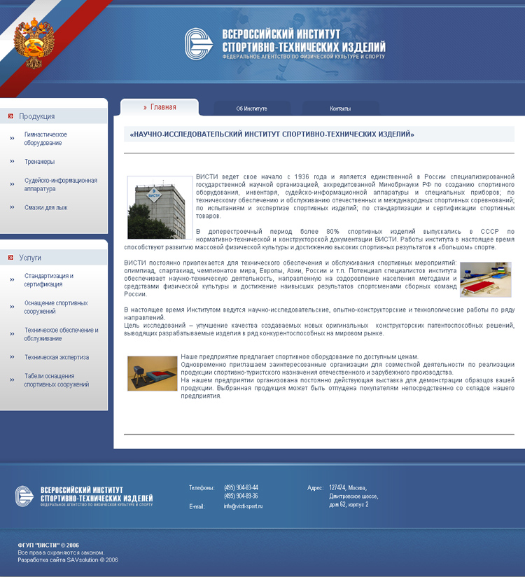 Главная страница сайта ФГУП ВИСТИ (Версия 2006 года)