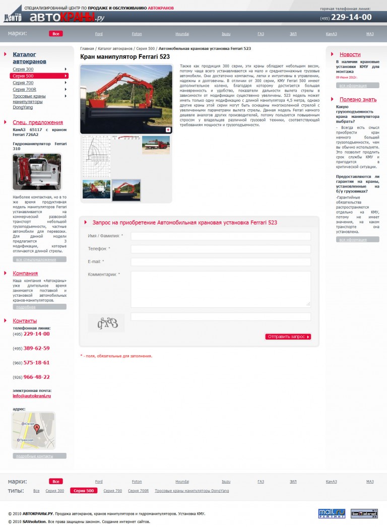 Карточка товара интернет-каталога "Автокраны" компании "Центр-ТТМ
