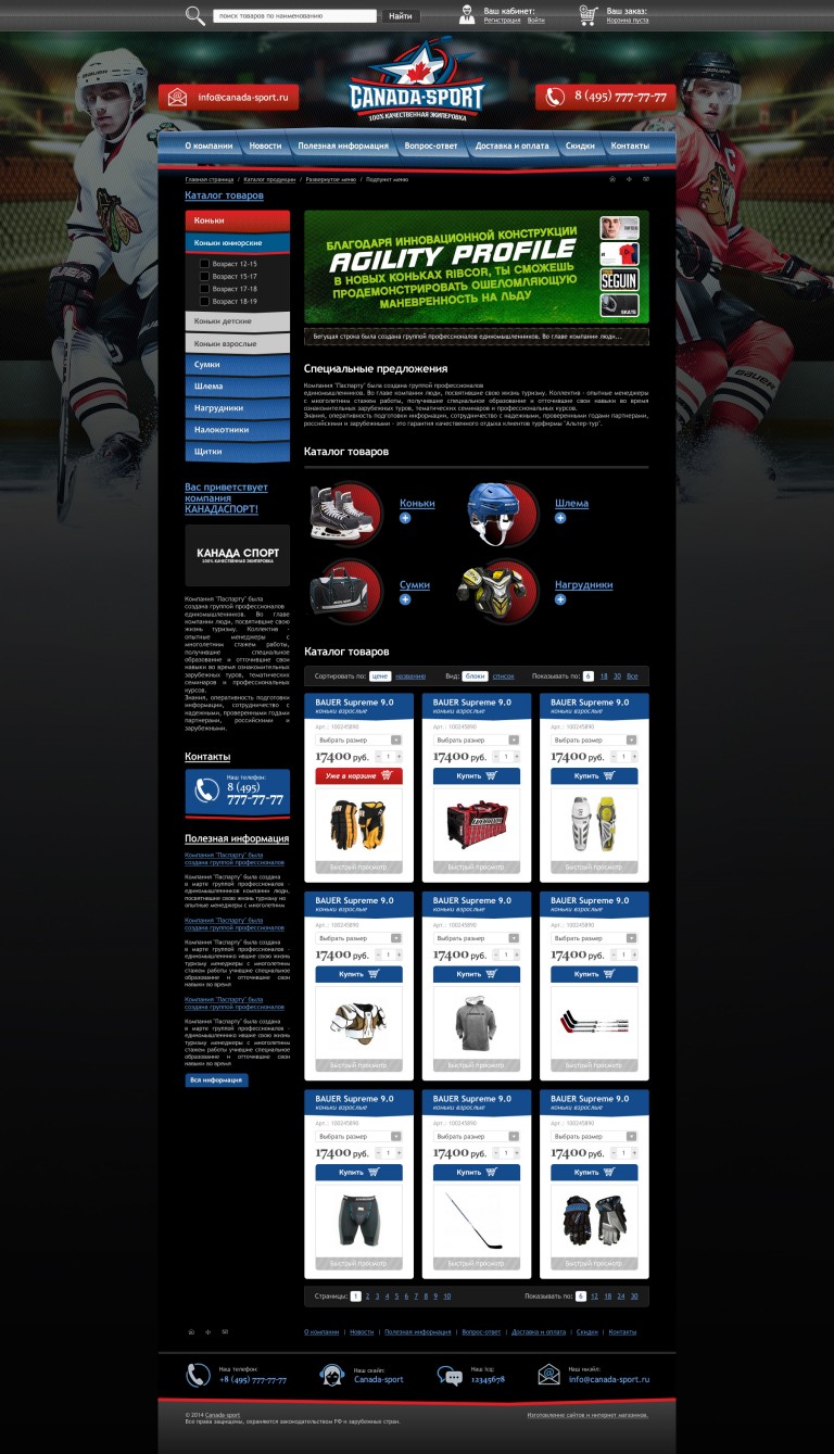 Главная страница Интернет-магазина Канада Спорт.